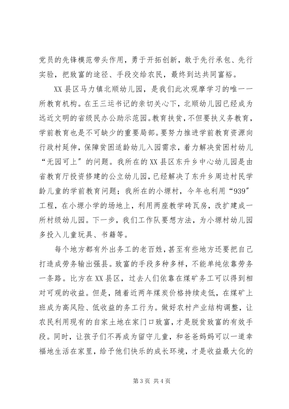 2023年精准扶贫工作队观摩学习心得.docx_第3页