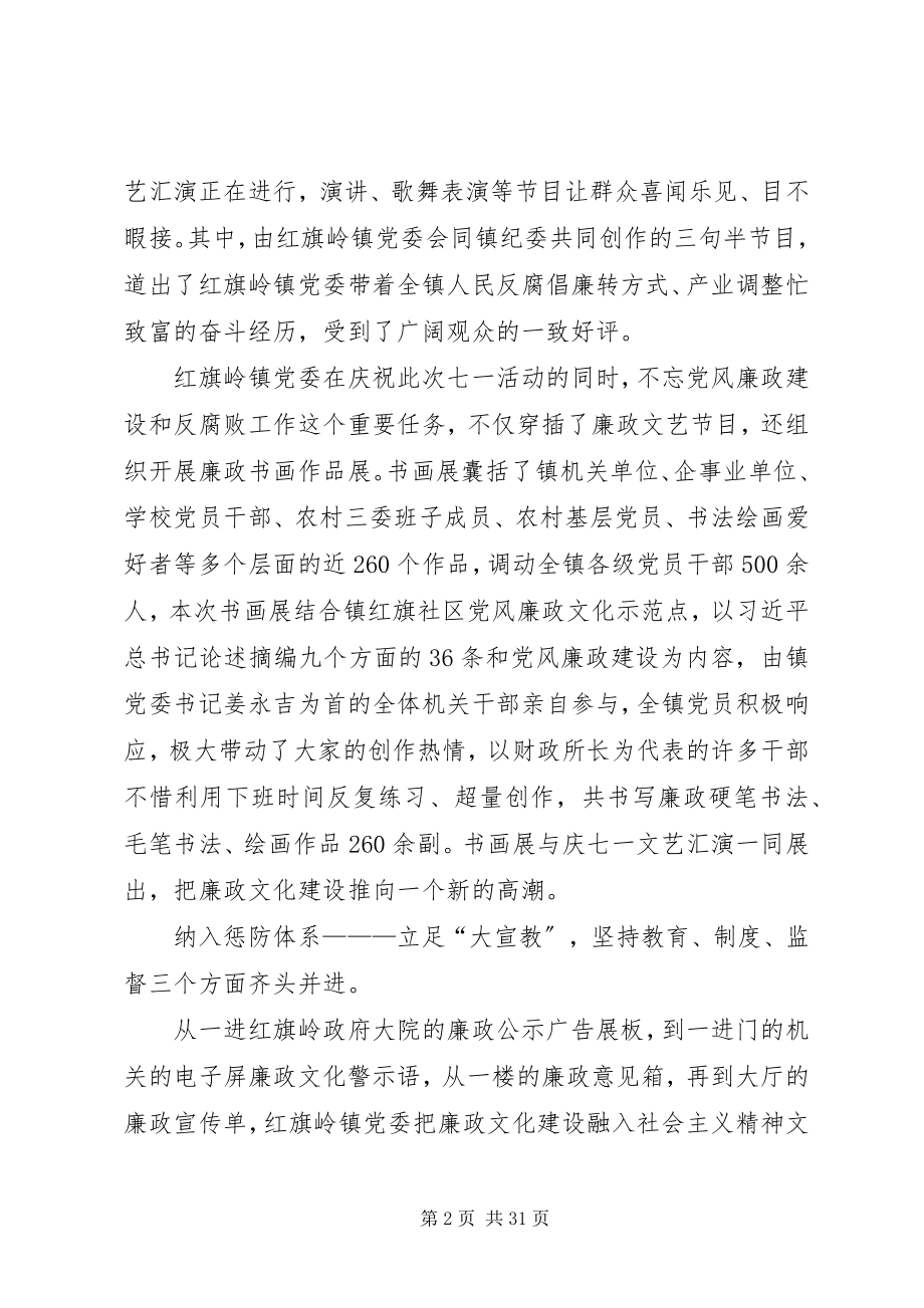 2023年改廉政文化宣传稿.docx_第2页