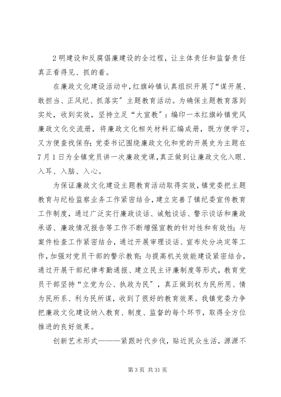 2023年改廉政文化宣传稿.docx_第3页