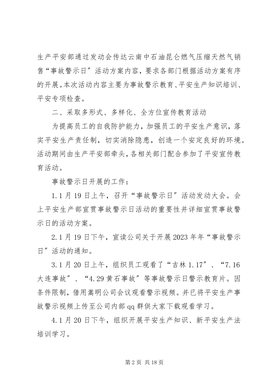 2023年事故警示日活动总结.docx_第2页