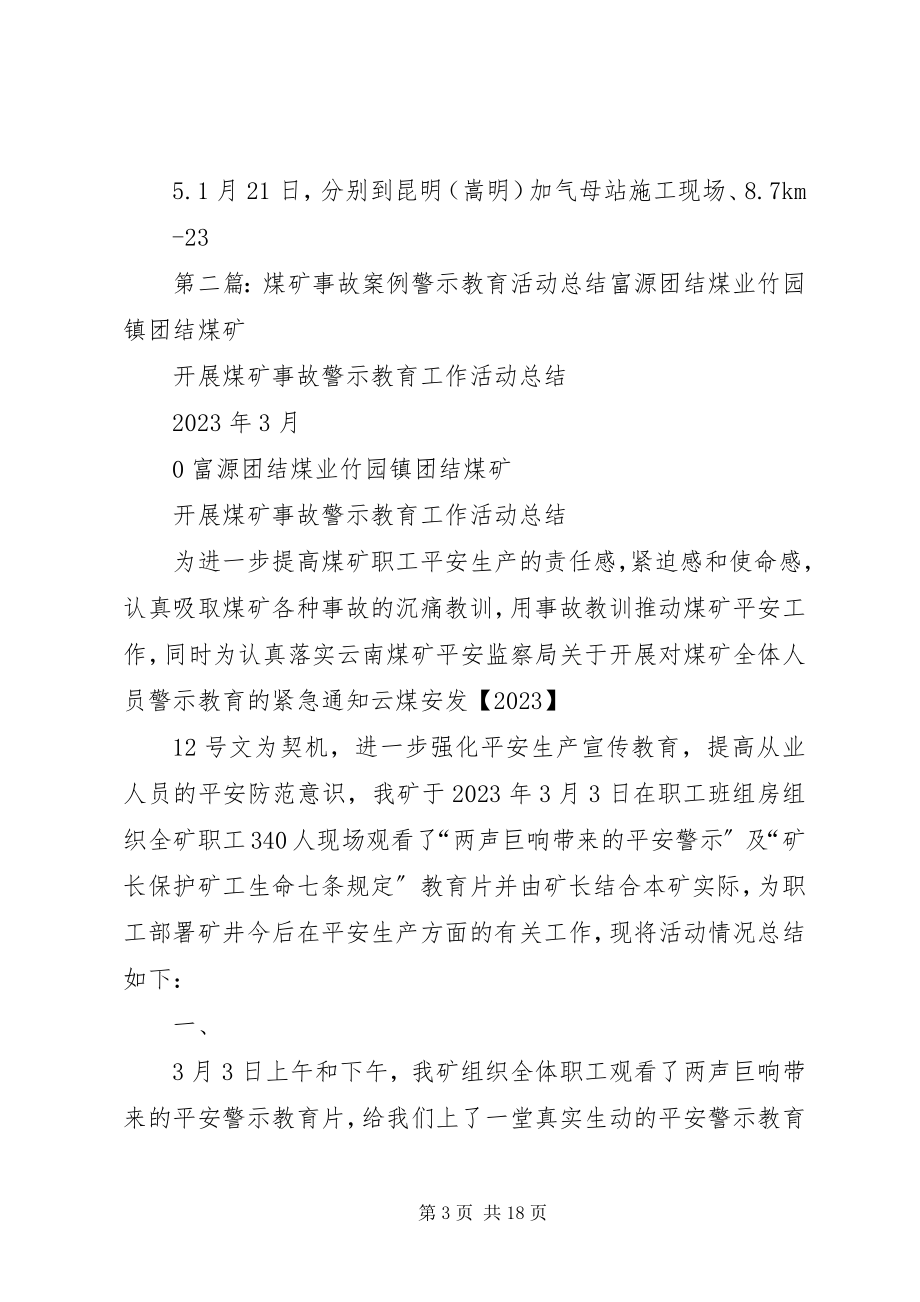 2023年事故警示日活动总结.docx_第3页