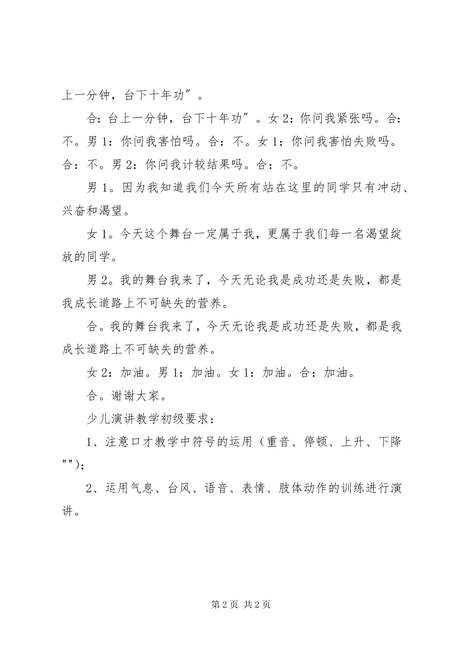 2023年演讲《我的舞台我来了》.docx_第2页