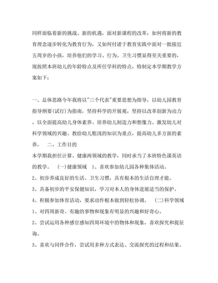 2023年教师个人工作计划12.docx_第3页