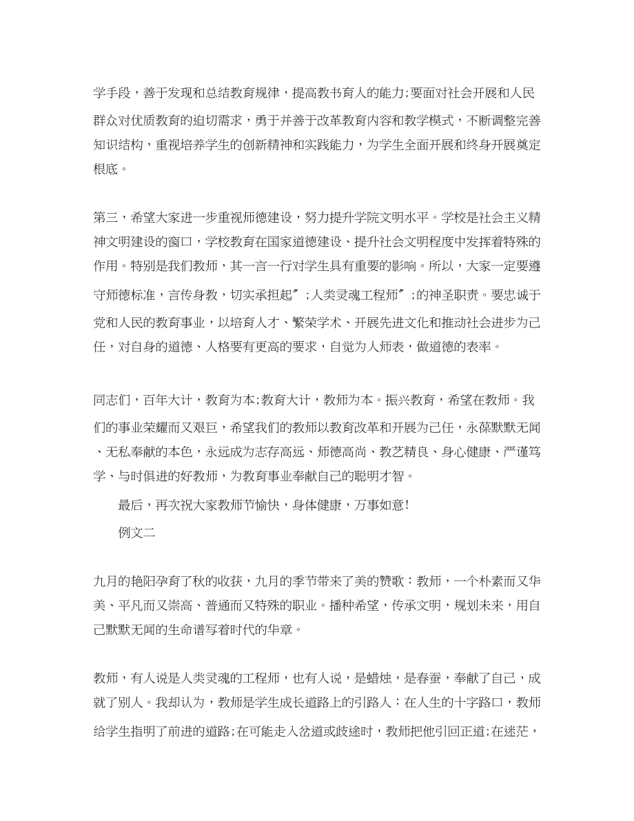 2023年教师节优秀发言稿300字.docx_第3页