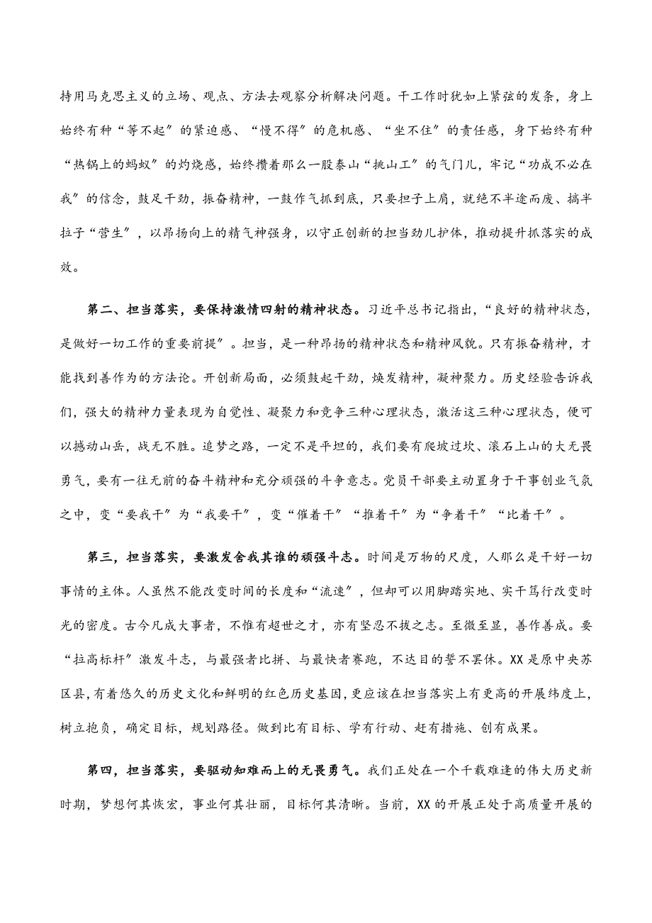 专题党课：担当落实开好局 履职尽责强作为.docx_第2页