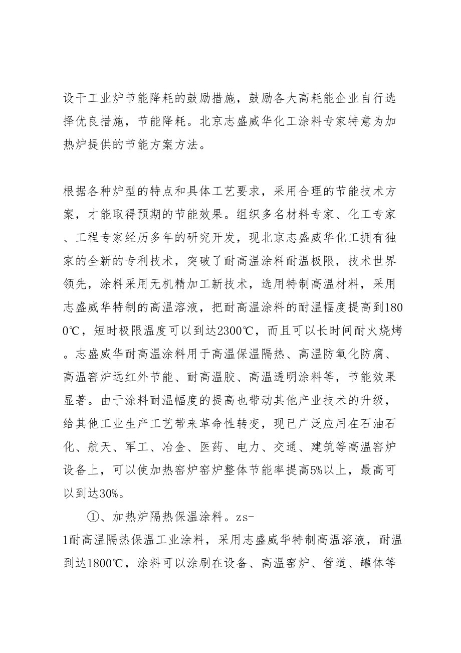 2023年工业加热炉节能降耗方案新编.doc_第2页