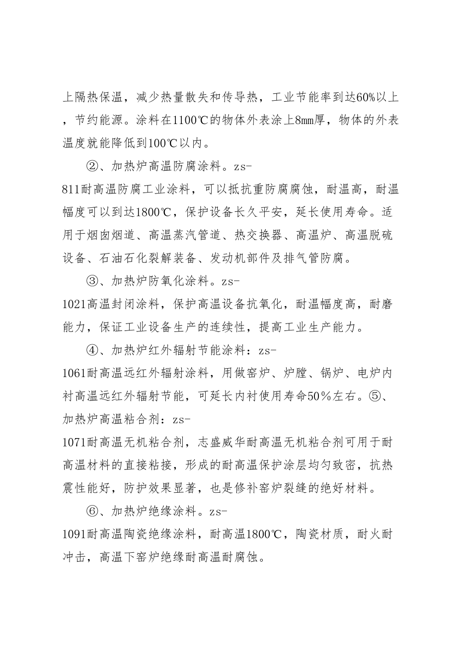 2023年工业加热炉节能降耗方案新编.doc_第3页