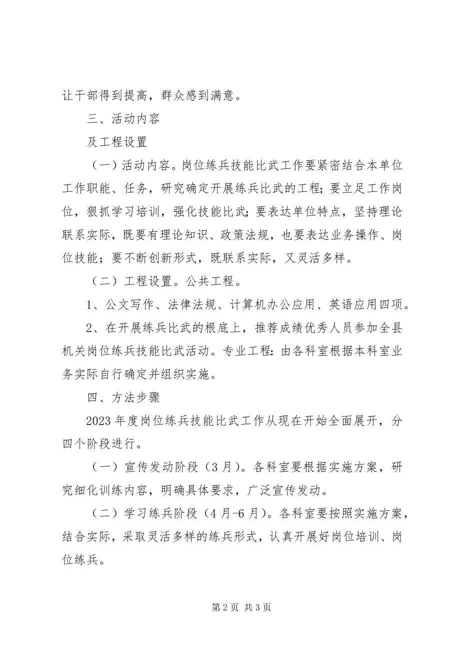 2023年机关干部职工培训实施方案.docx_第2页