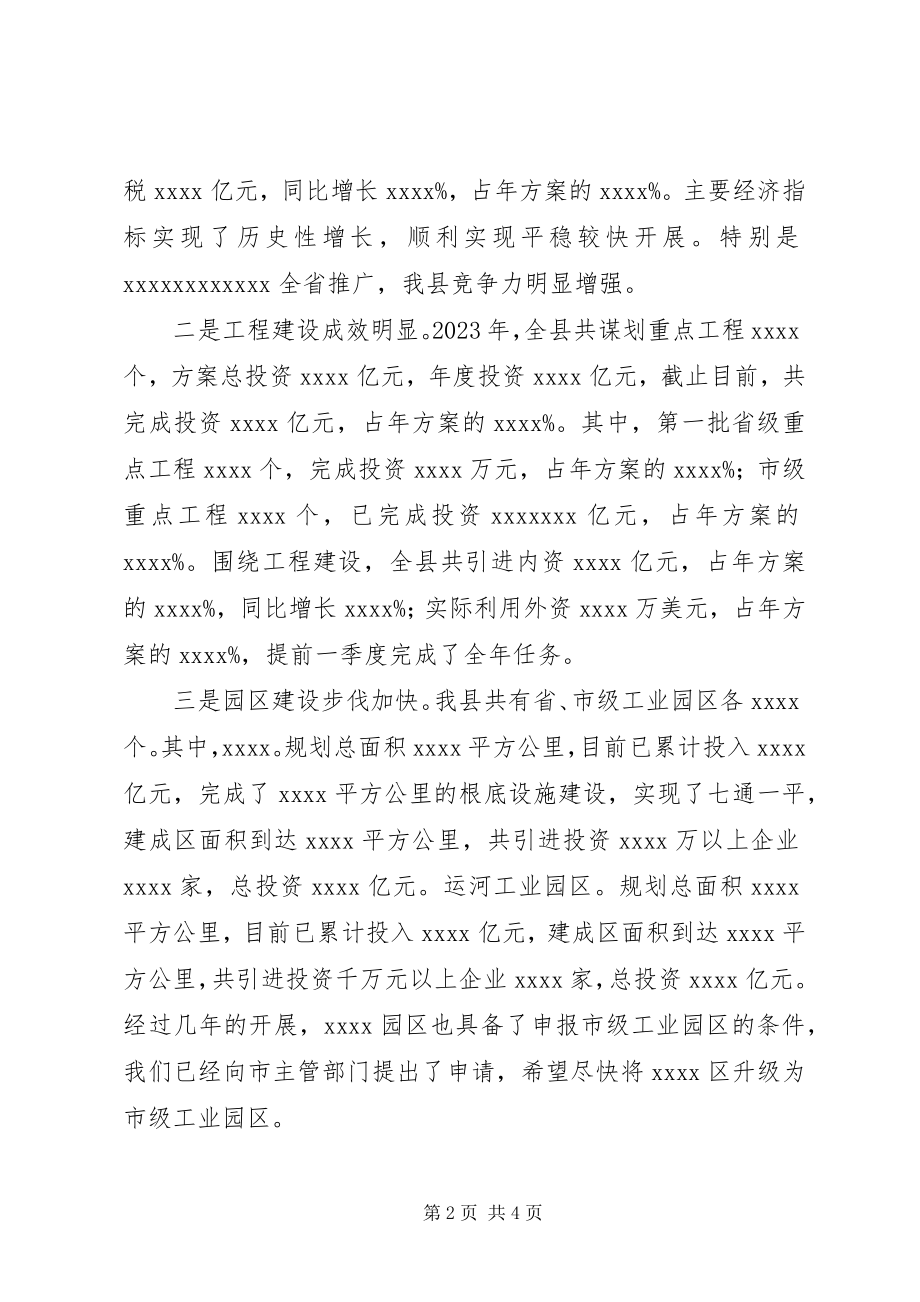 2023年教育局长在六一节座谈会上的致辞.docx_第2页