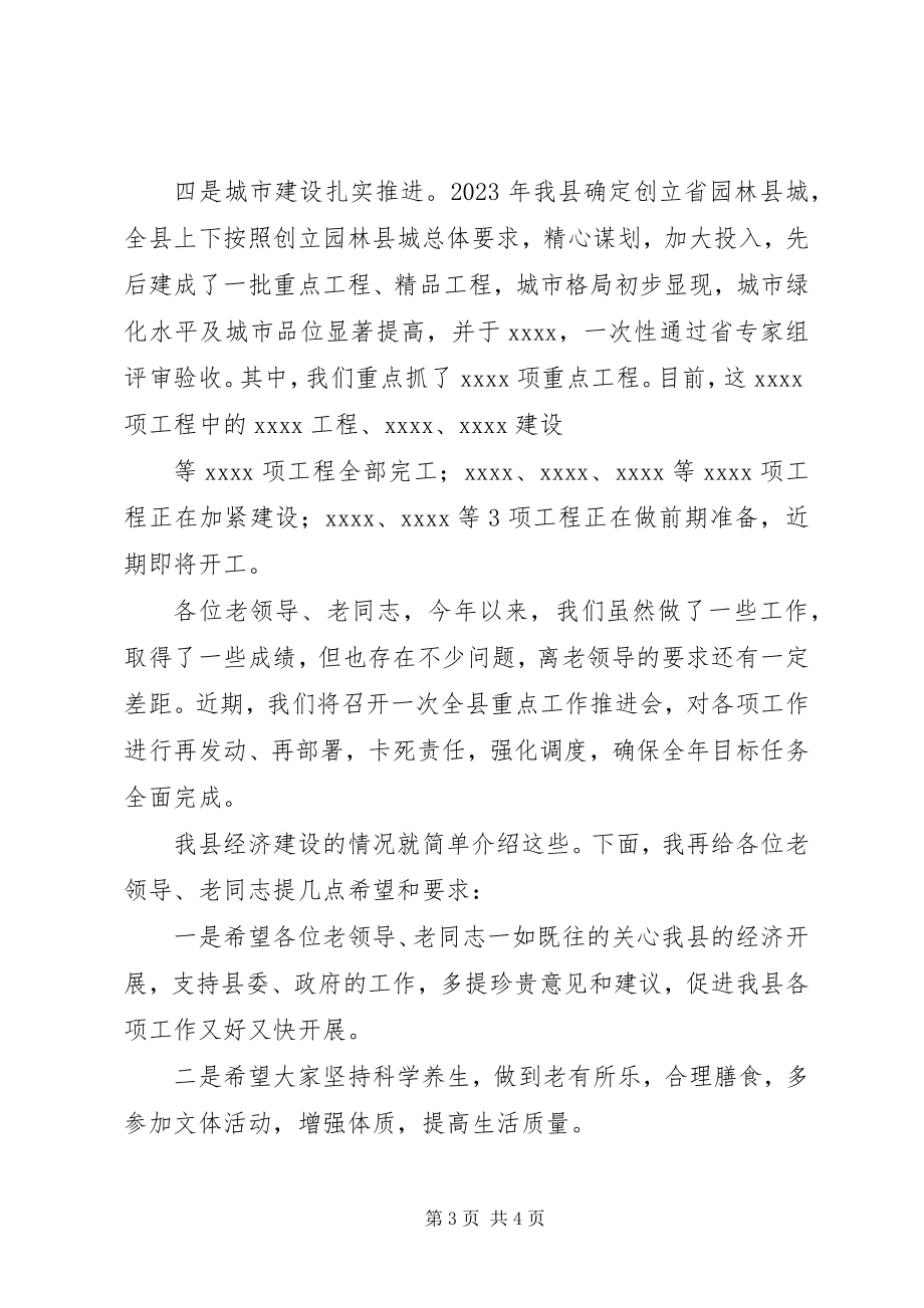 2023年教育局长在六一节座谈会上的致辞.docx_第3页