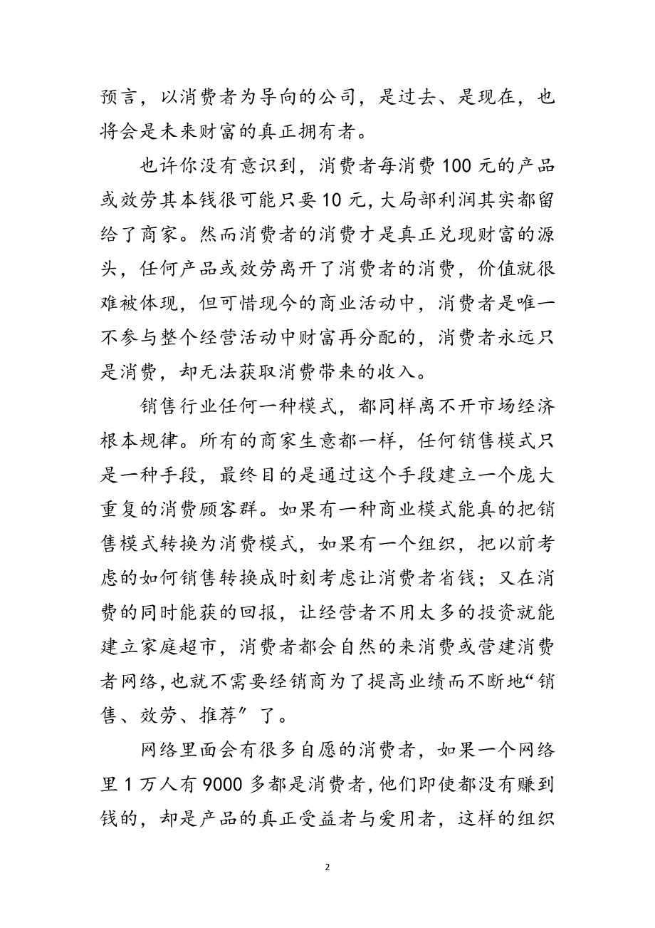 2023年在消费联盟的讲话范文.doc_第2页