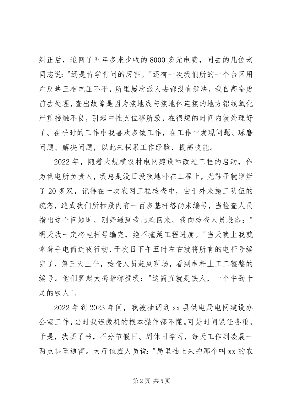 2023年劳模技术创新座谈会上的讲话稿.docx_第2页