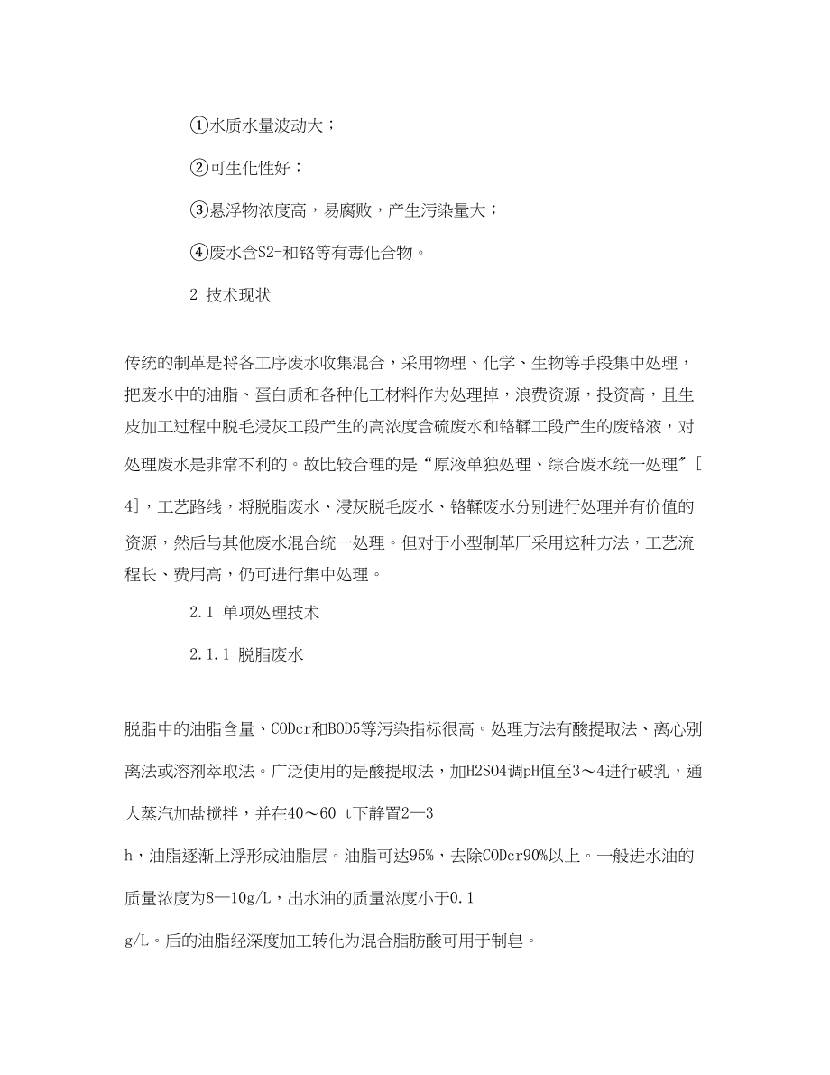 2023年《安全环境环保技术》之制革工业废水的处理.docx_第2页