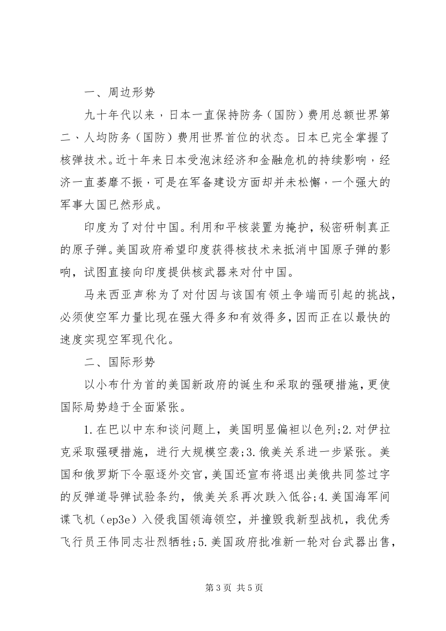 2023年学习国防教育心得体会.docx_第3页