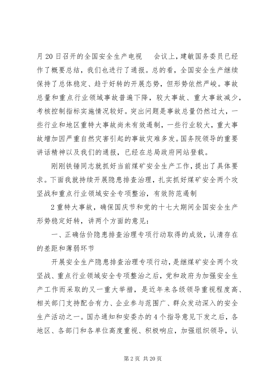 2023年XX省机构编制委员会办公室XX省卫生局XX省发展和改革委.docx_第2页