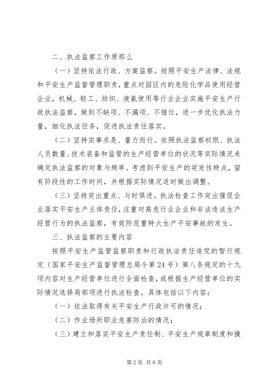 2023年乡镇安全生产行政执法监察工作计划.docx_第2页