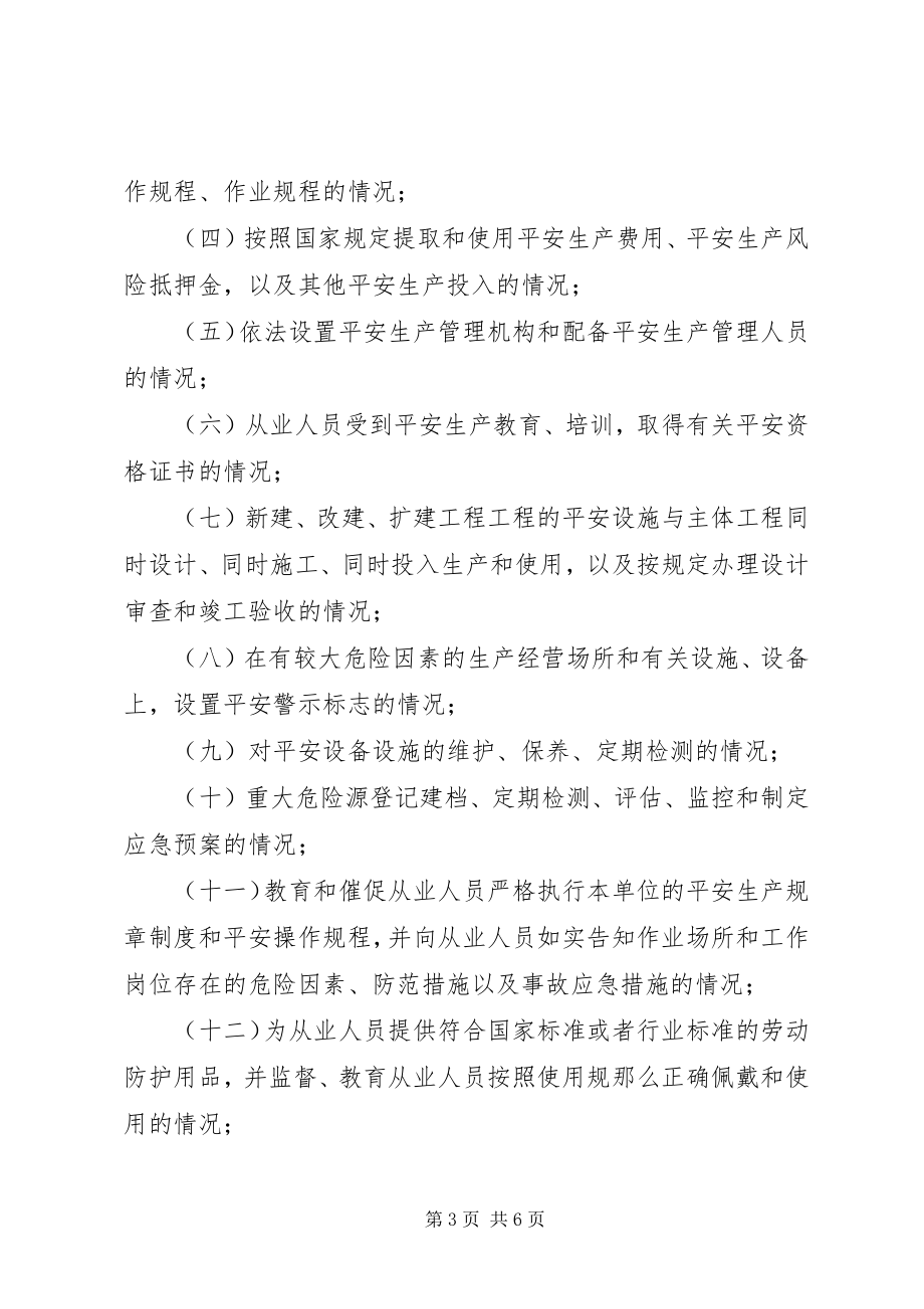 2023年乡镇安全生产行政执法监察工作计划.docx_第3页