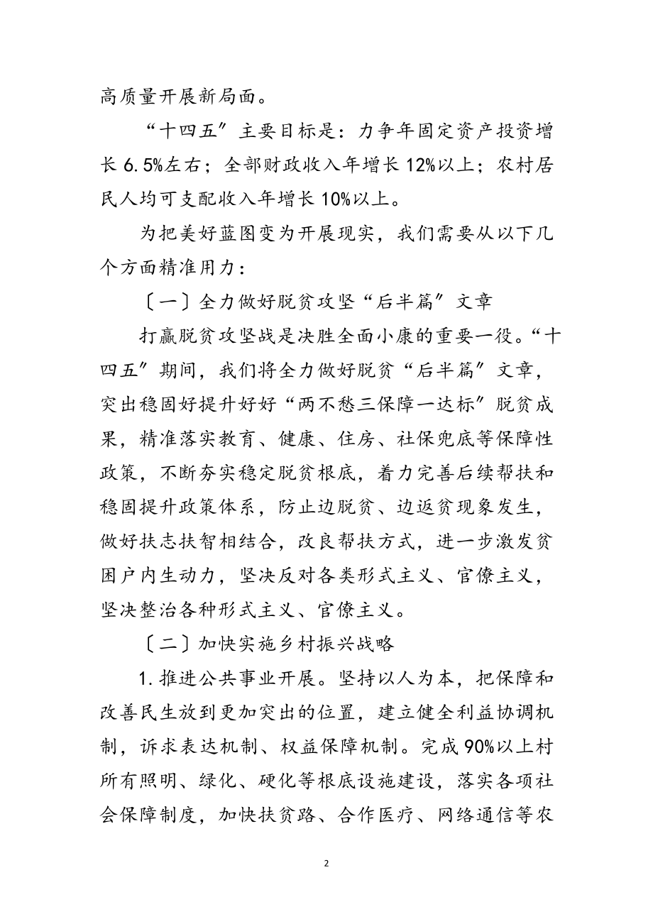 2023年某乡十四五重点工作谋划范文.doc_第2页