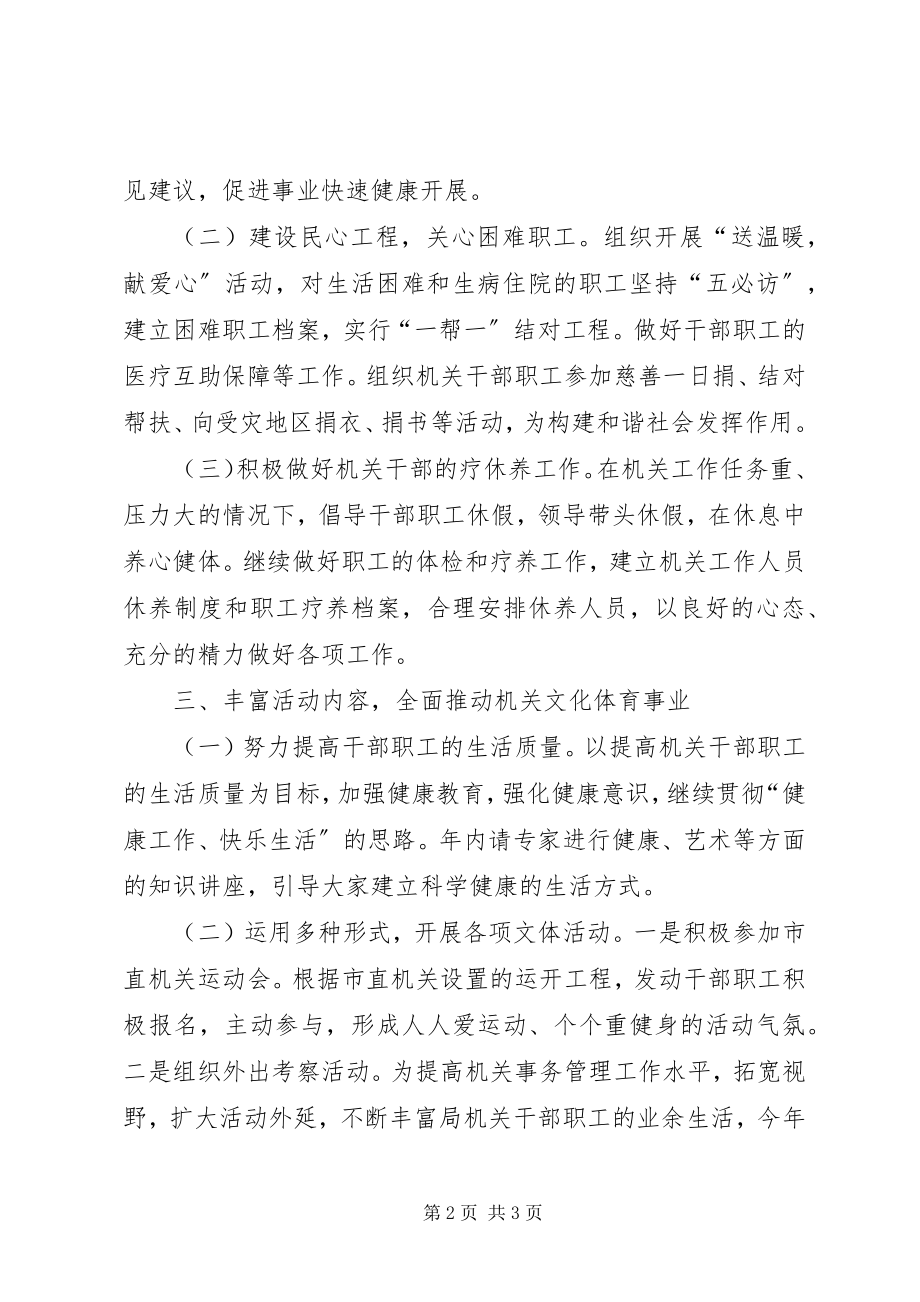 2023年机关事务管理局机关工会工作计划.docx_第2页