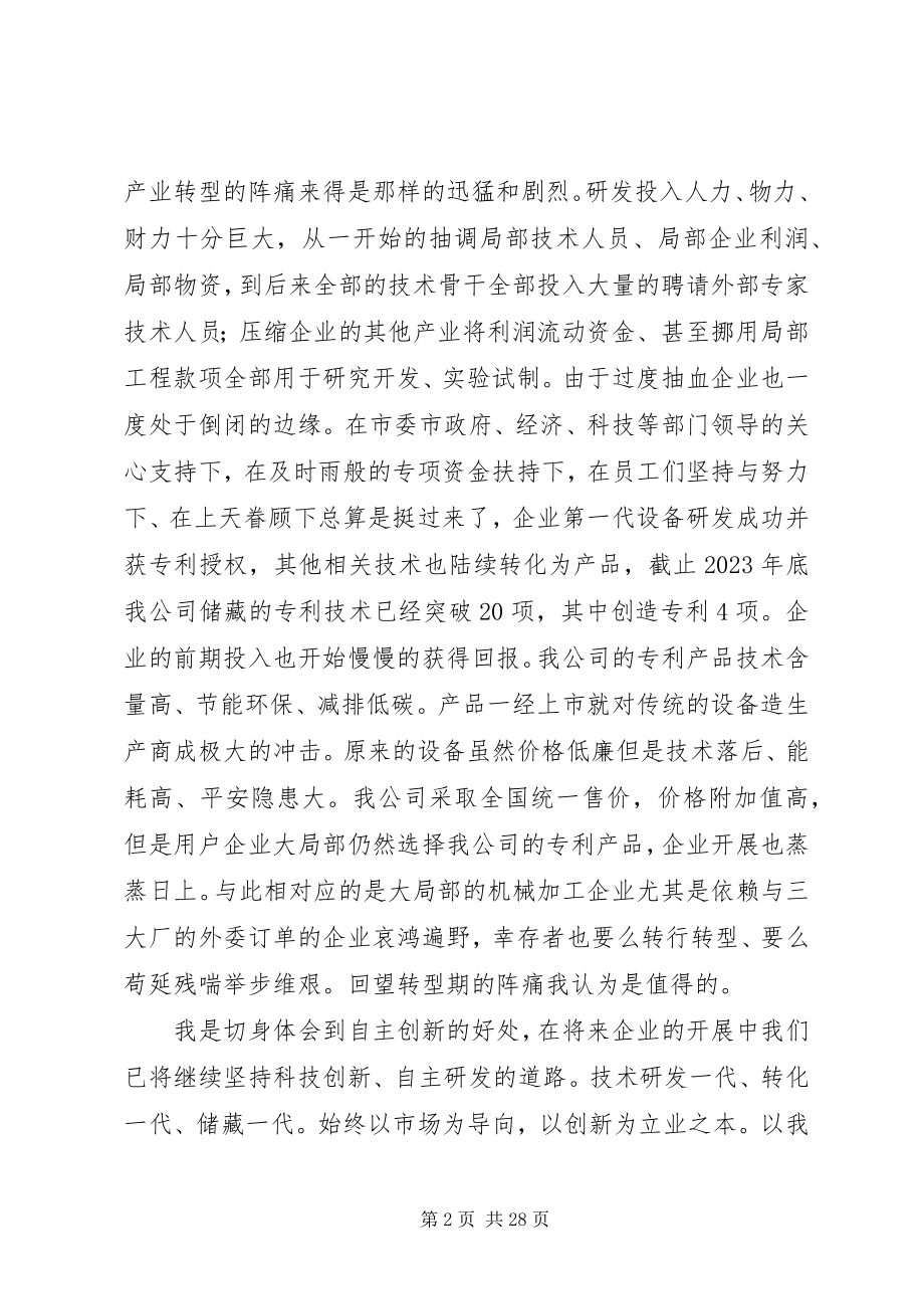 2023年在产业转型升级座谈会上的讲话.docx_第2页