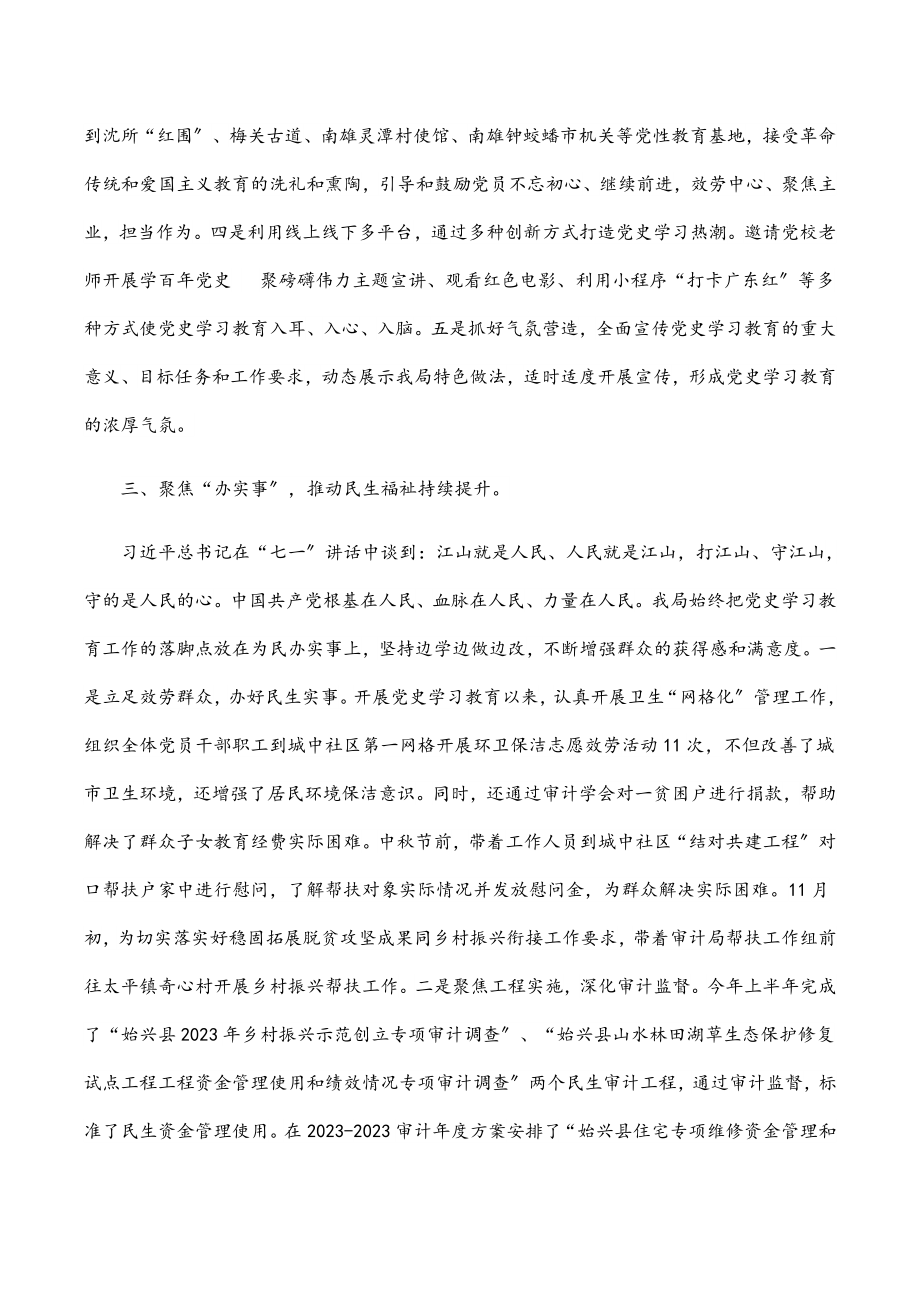 县审计局党2023年党史学习教育工作总结.docx_第2页