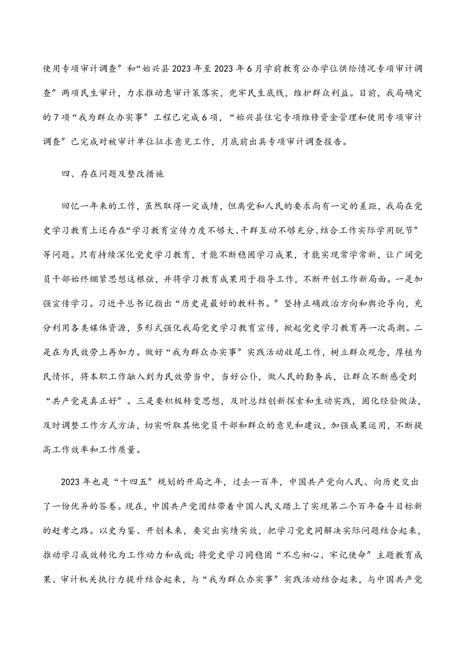 县审计局党2023年党史学习教育工作总结.docx_第3页