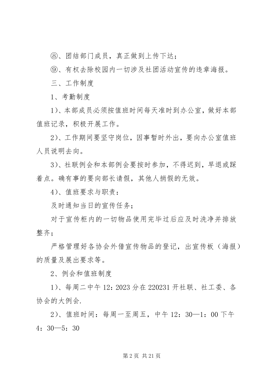 2023年宣传部规章制度大全.docx_第2页