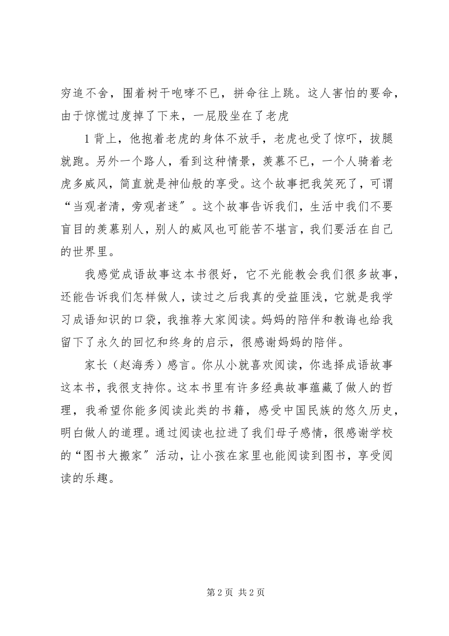 2023年读《中华国学经典必读系列成语故事》有感.docx_第2页