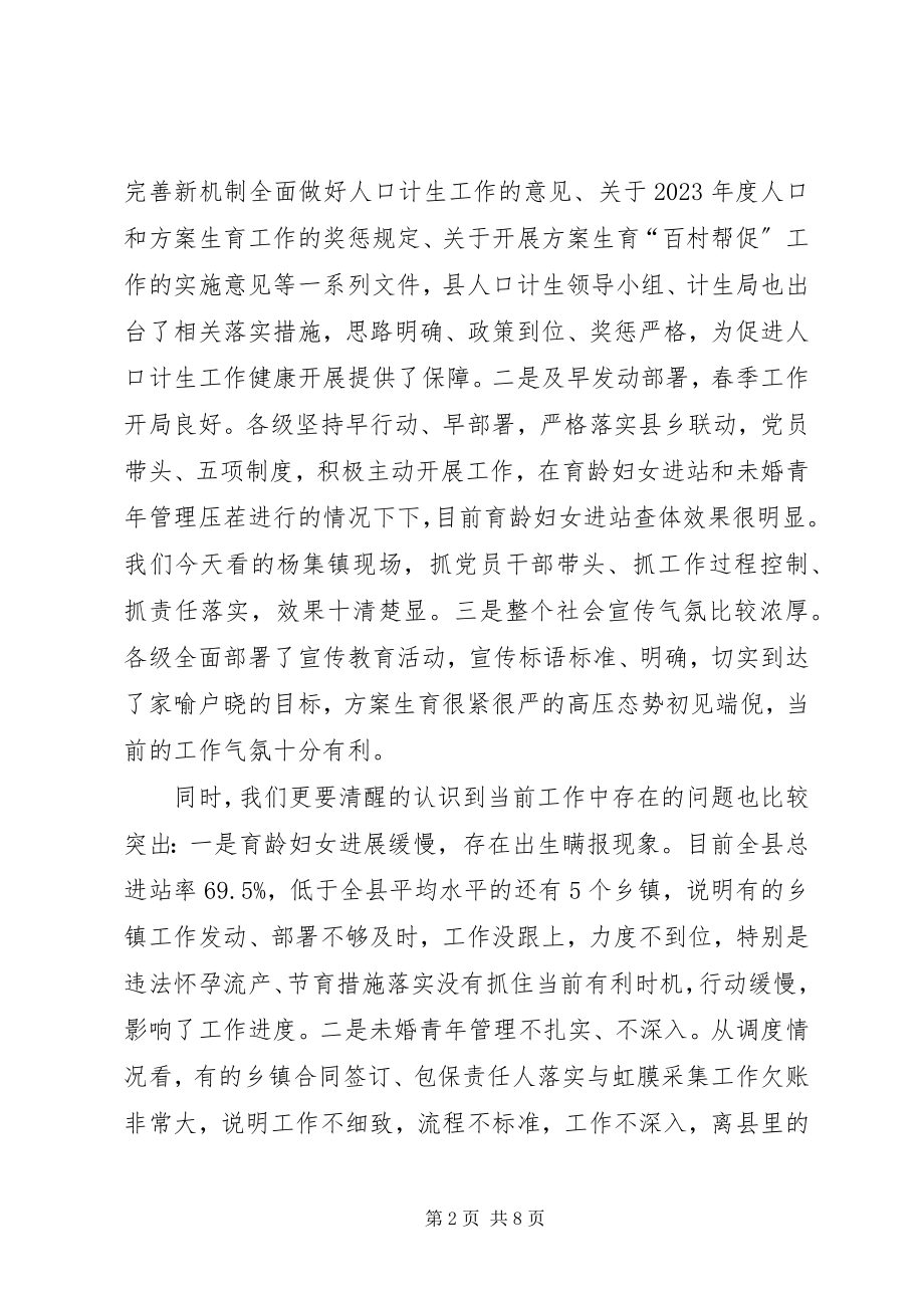 2023年县长在春季人口计生调度会致辞.docx_第2页