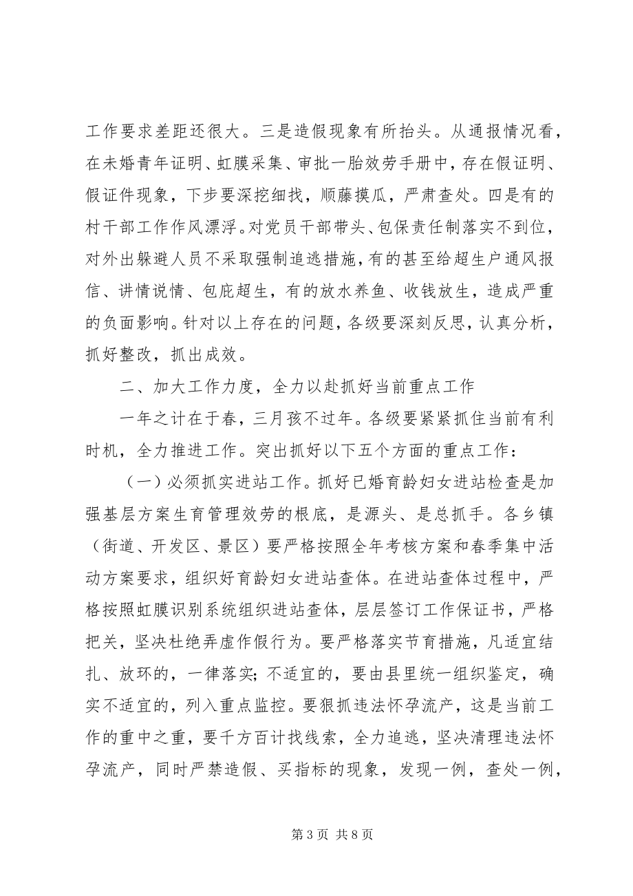 2023年县长在春季人口计生调度会致辞.docx_第3页