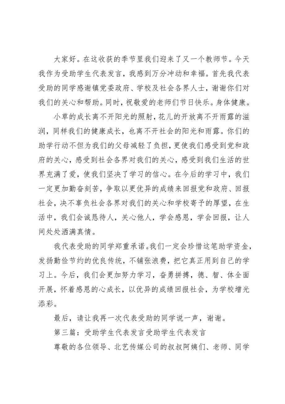 2023年xx贫困女职工受助代表讲话受助代表讲话新编.docx_第2页