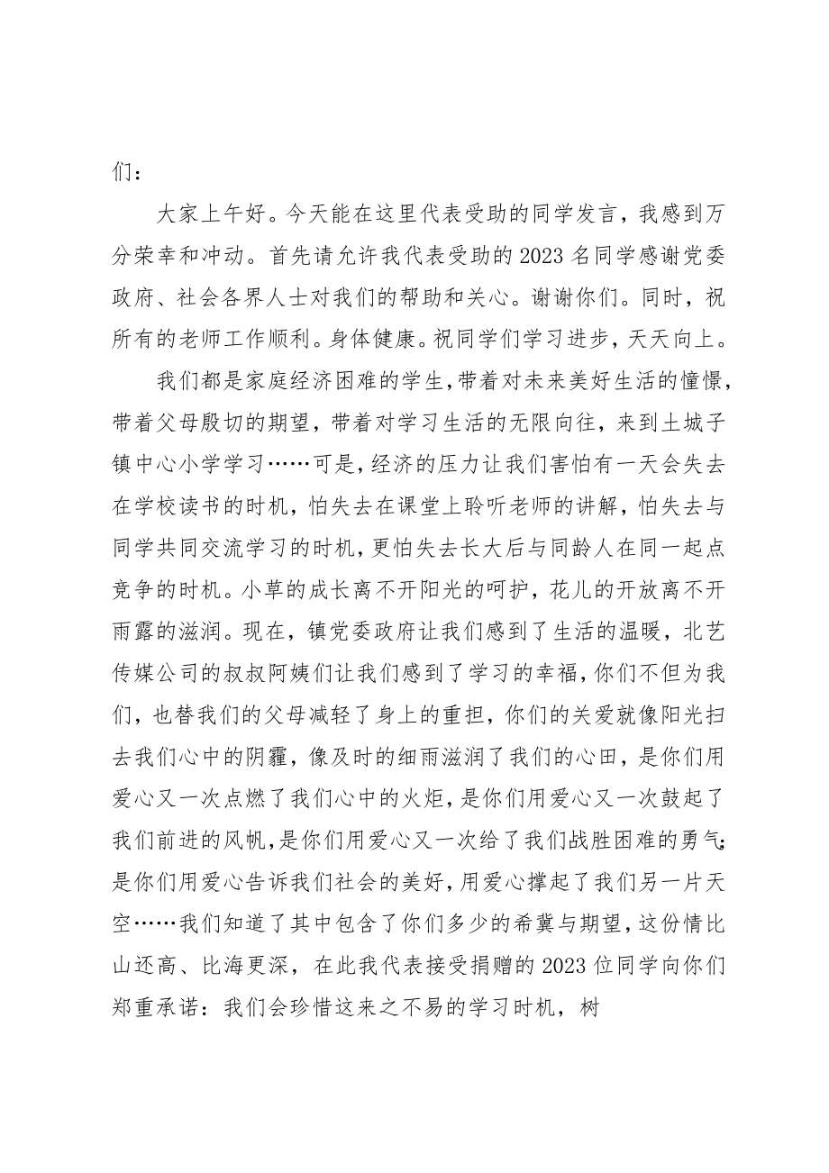 2023年xx贫困女职工受助代表讲话受助代表讲话新编.docx_第3页