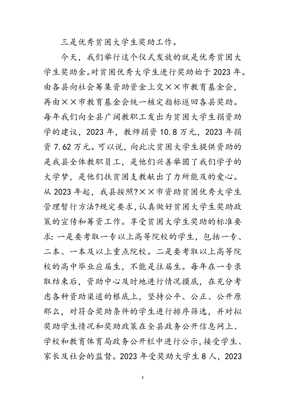 2023年优秀贫困学大学生助学金发放仪式致辞范文.doc_第3页