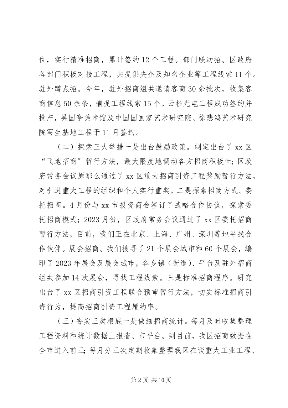 2023年招商局十二五工作总结及工作安排.docx_第2页