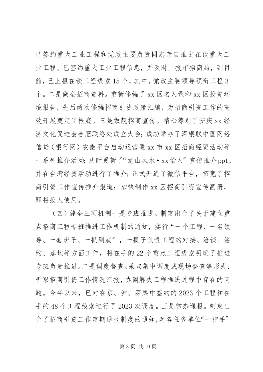 2023年招商局十二五工作总结及工作安排.docx_第3页