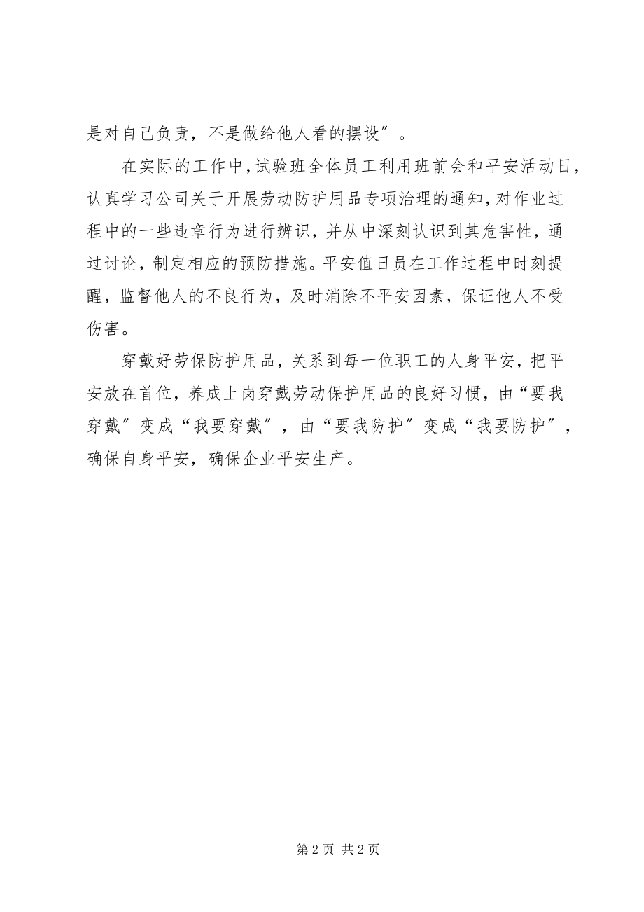 2023年落实安全生产要从领导“做”起.docx_第2页