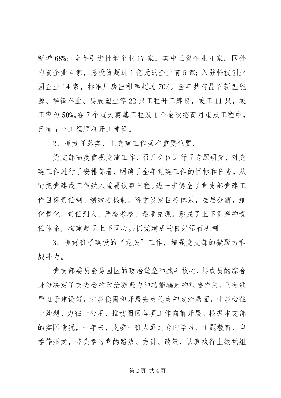 2023年总结规划汇报.docx_第2页