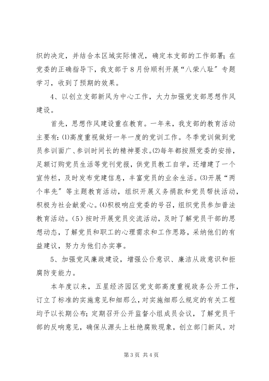 2023年总结规划汇报.docx_第3页