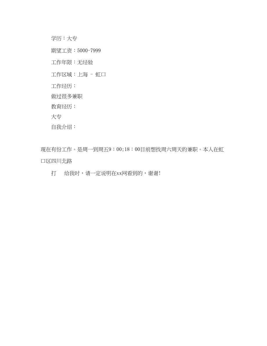 2023年酒店管理应聘简历.docx_第2页