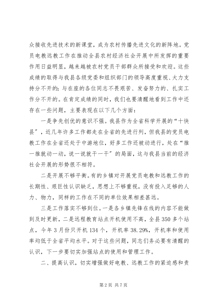 2023年县长在全县电教工作会致辞.docx_第2页