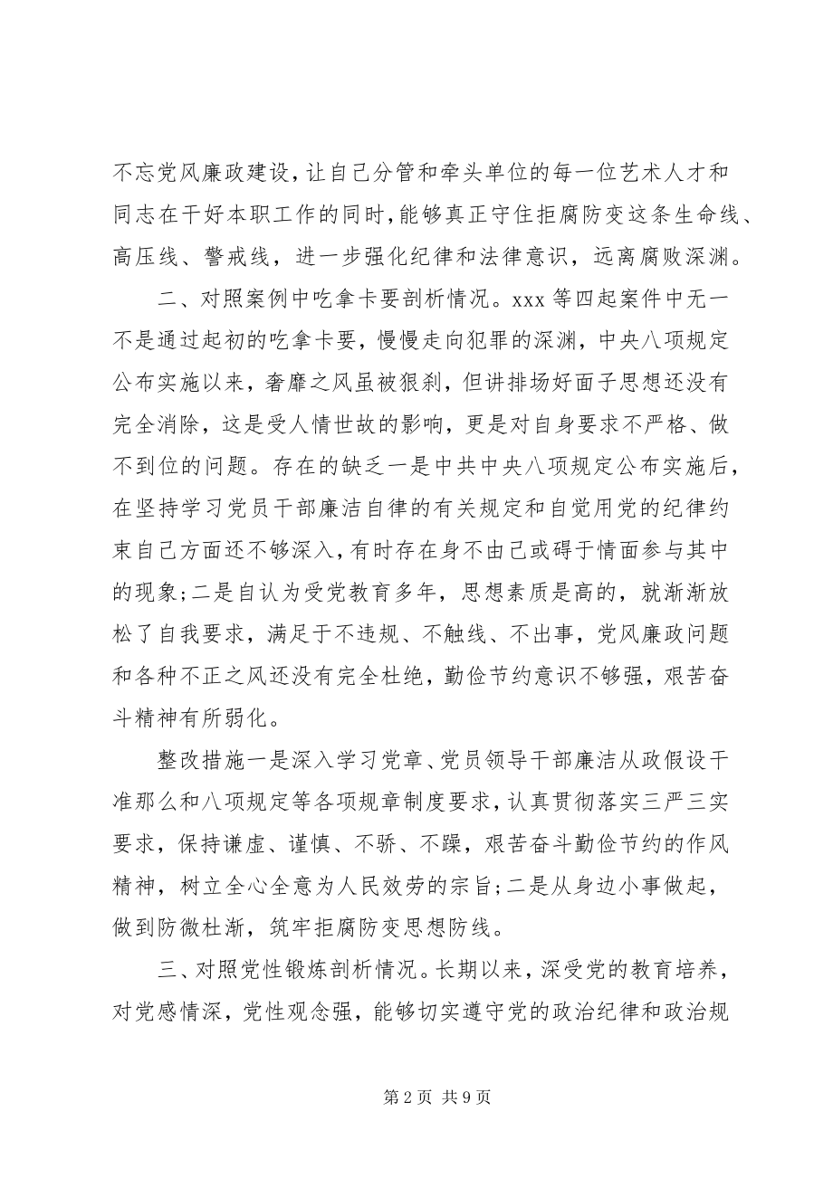 2023年以案促改专题民主生活会个人对照检查剖析材料.docx_第2页