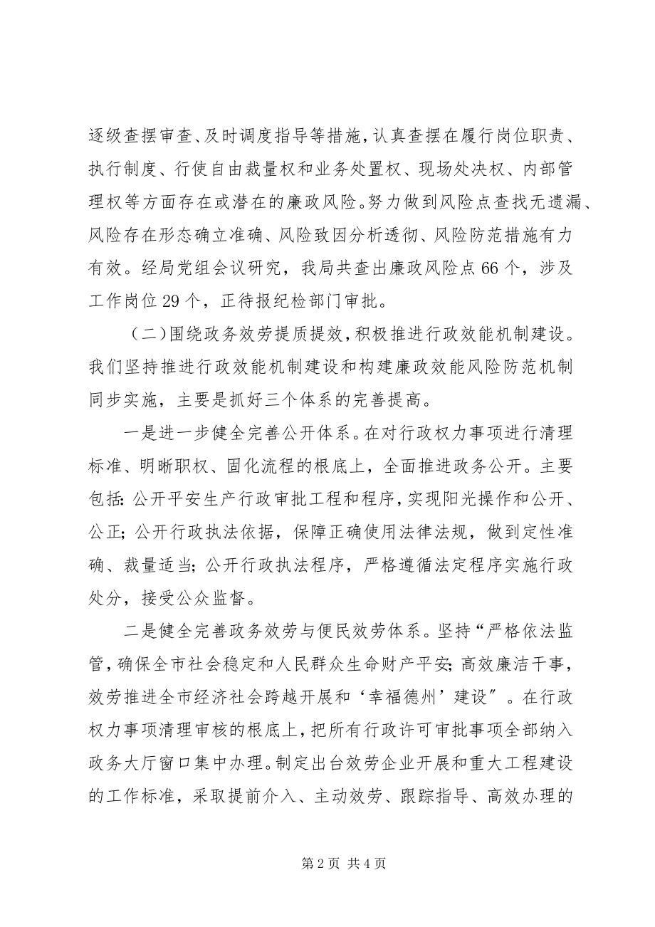 2023年廉政效能管理工程实施方案.docx_第2页