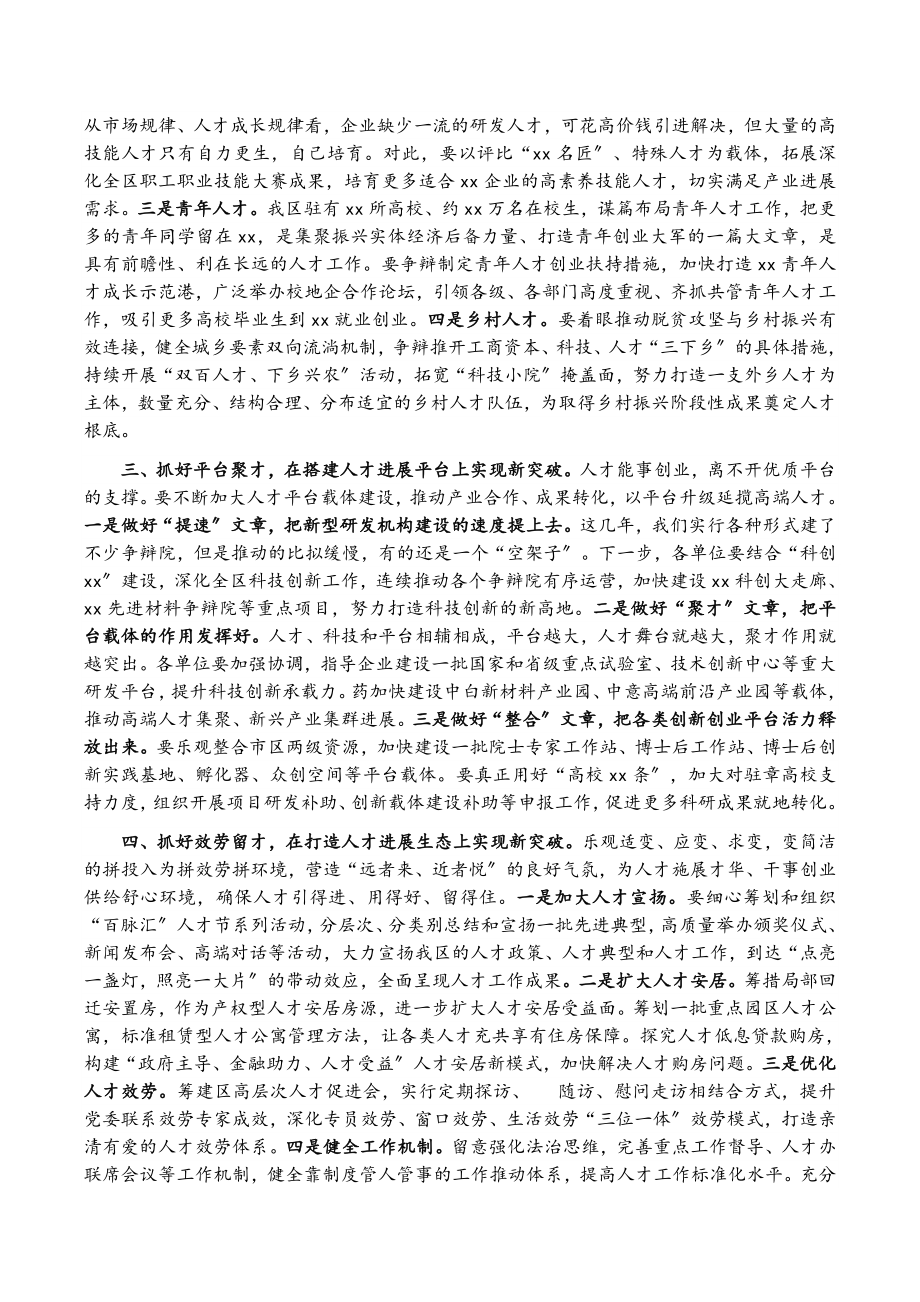 2023年在区委人才工作领导小组会议上的讲话.doc_第2页