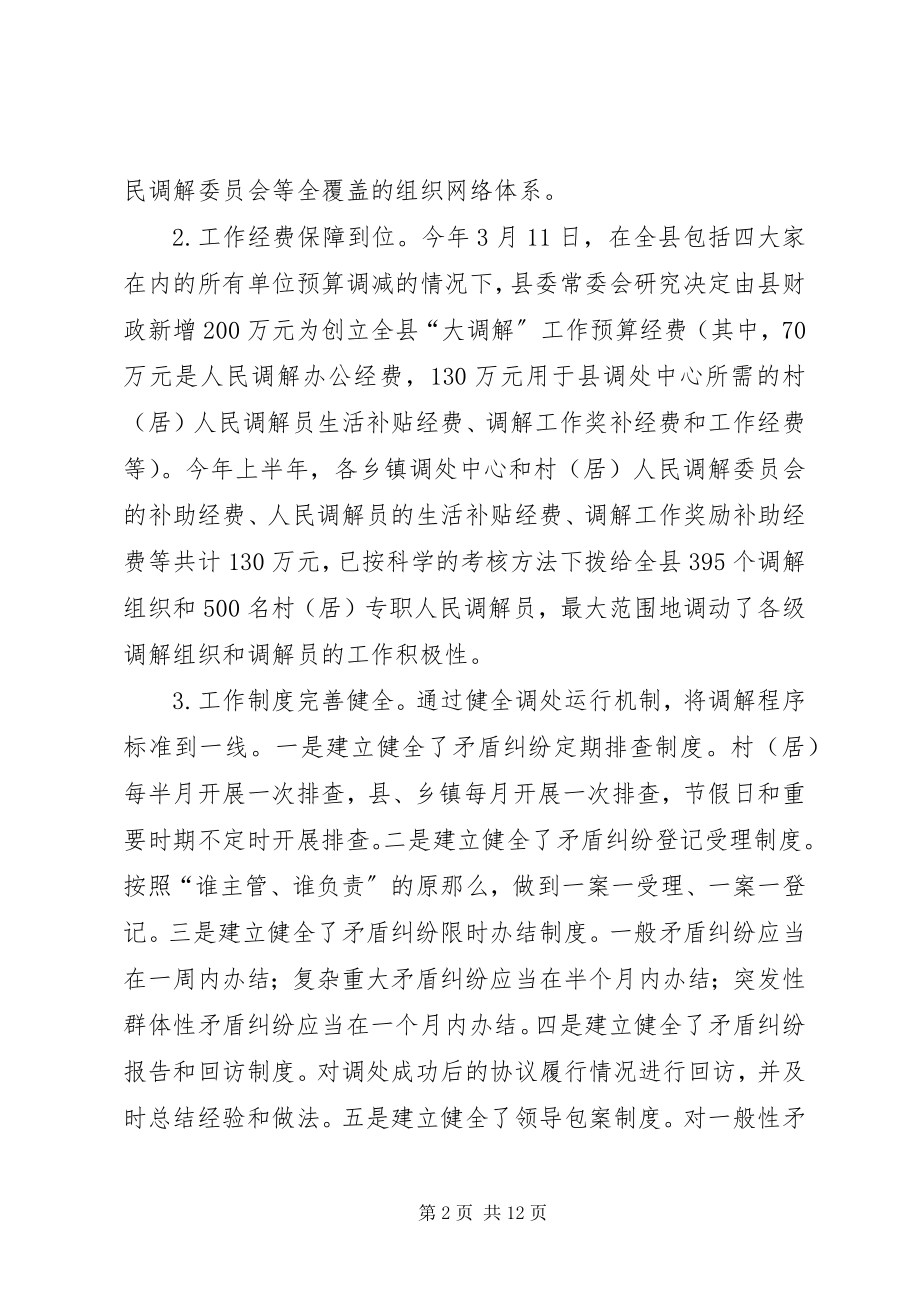 2023年县司法局情况汇报.docx_第2页