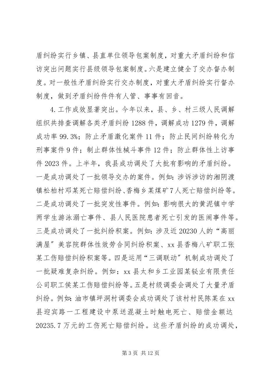 2023年县司法局情况汇报.docx_第3页