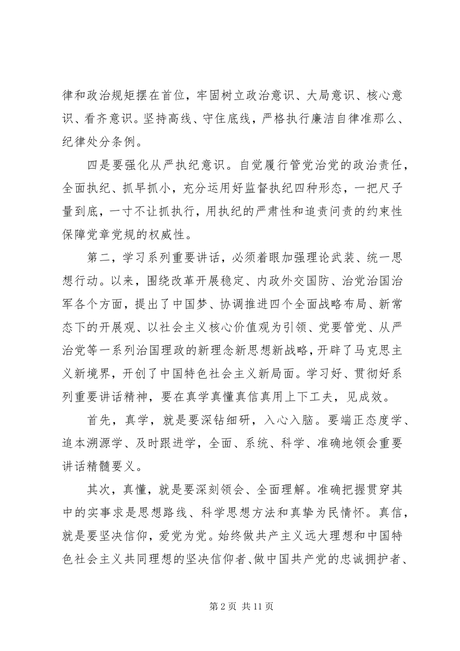 2023年乡镇宣传干部＂两学一做＂党课讲稿.docx_第2页