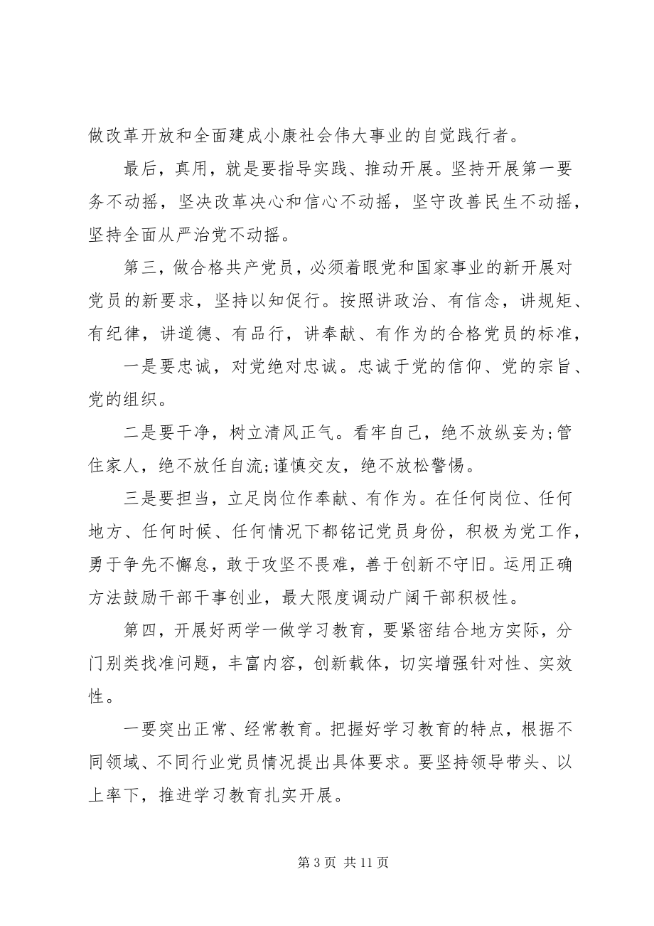 2023年乡镇宣传干部＂两学一做＂党课讲稿.docx_第3页