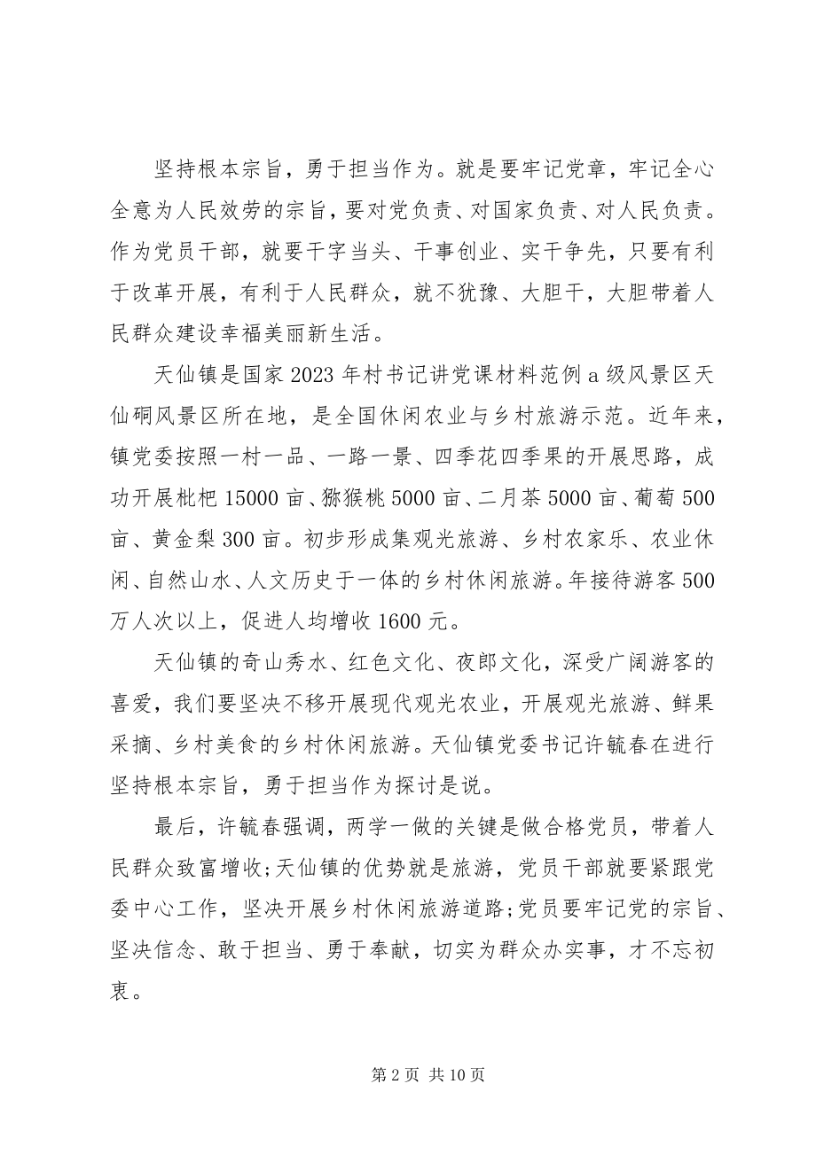 2023年村书记讲党课材料.docx_第2页