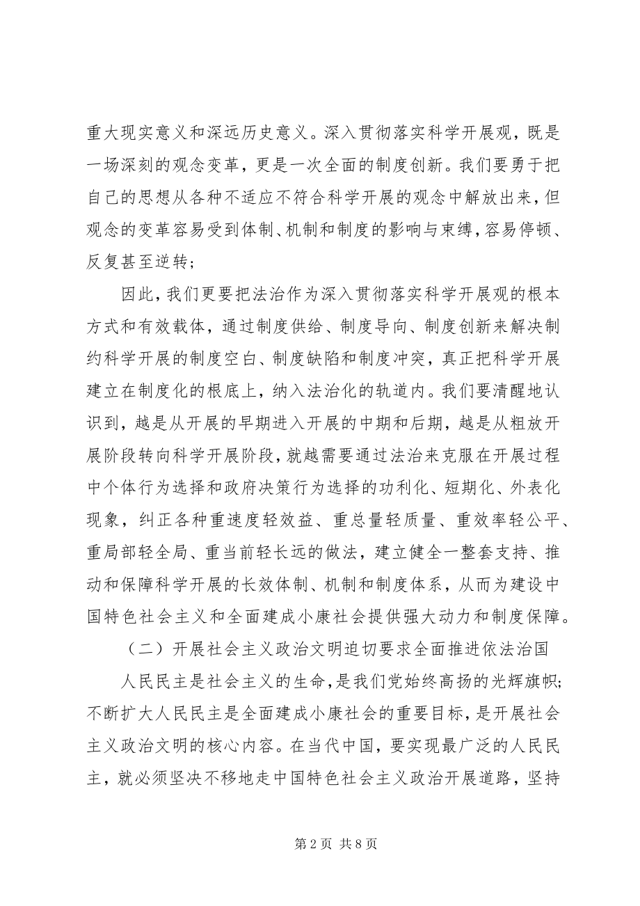 2023年学习依法治国党员心得.docx_第2页