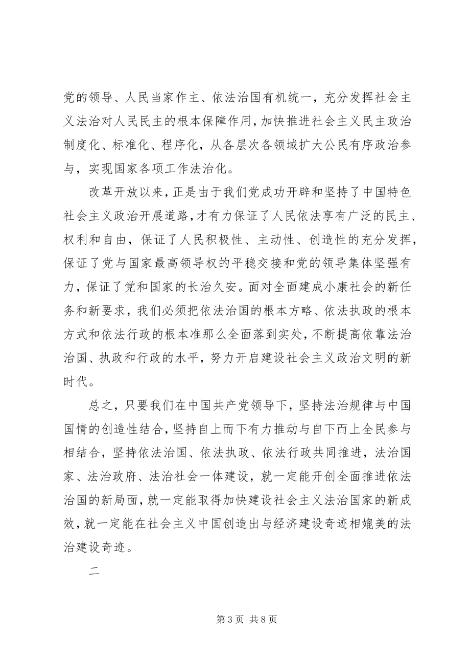 2023年学习依法治国党员心得.docx_第3页